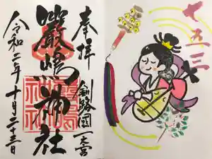 釧路一之宮 厳島神社の御朱印