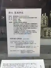 常磐神社の建物その他