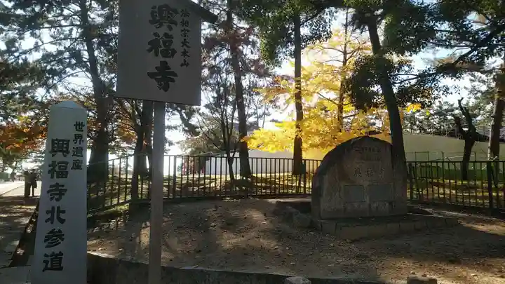 興福寺のその他建物