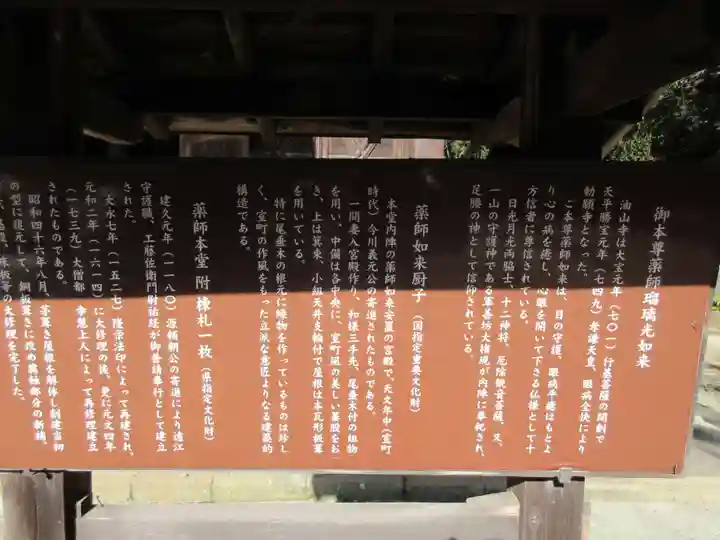 目の霊山 油山寺の歴史