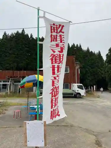 畝畦寺(福井県)