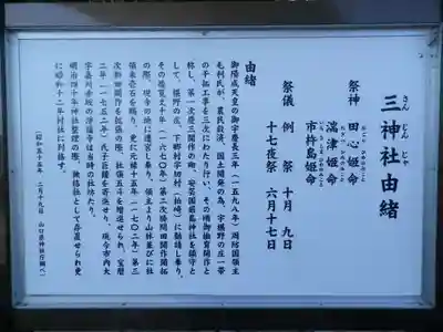 三神社(山口県)