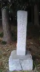 香取神社の建物その他