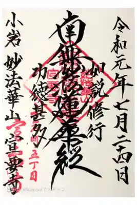 宣要寺の御朱印