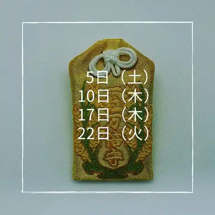 札幌諏訪神社のお守り