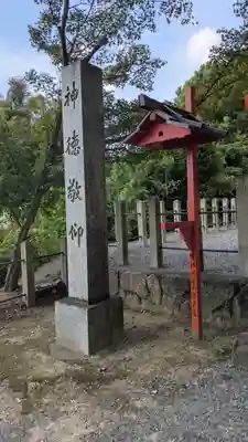 山蔭神社（吉田神社境内社）(京都府)