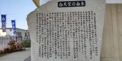 白天宮(大阪府)