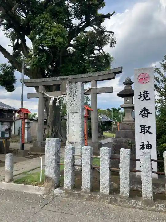 境香取神社の{uncategorized: "未分類", other: "その他", undefined: "問題あり", building: "その他建物", grave: "お墓", sacred_gate: "鳥居", guardian: "狛犬", statue: "像", buddha: "仏像", history: "歴史", nature: "自然", garden: "庭園", animal: "動物", pagoda: "塔", temizu: "手水舎", mountain_gate: "山門・神門", sanctuary: "本殿・本堂", subordinate: "末社・摂社", art: "芸術", scenery: "景色", jizo: "地蔵", ema: "絵馬", goshuin: "御朱印", omikuji: "おみくじ", items: "授与品その他", amulet: "お守り", goshuincho: "御朱印帳", eats: "食事", festival: "お祭り", votive_dance: "神楽", shichigosan: "七五三参", wedding: "結婚式", experience: "体験その他", initially: "初詣", around: "周辺", anti_infection: "感染症対策"}