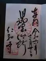 仁和寺(京都府)