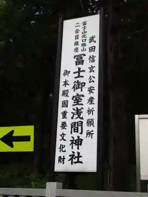 冨士御室浅間神社のその他建物