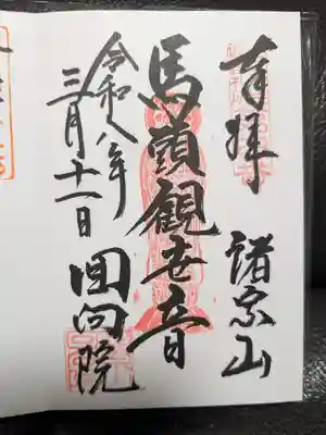 回向院(東京都)