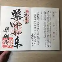 醍醐寺(京都府)