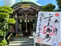 高木神社の御朱印