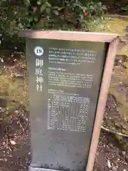 御庭神社(鹿児島県)