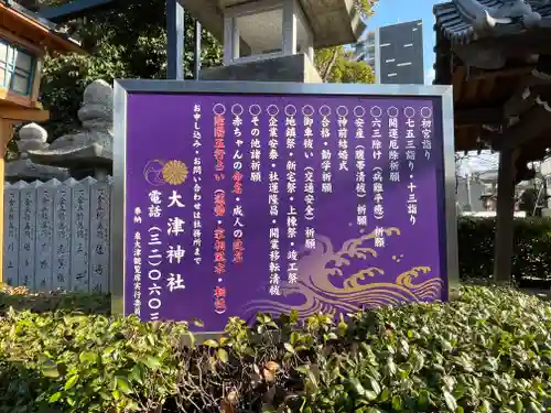 大津神社(大阪府)