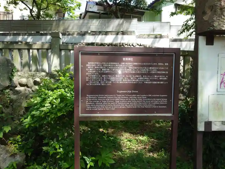 菅原神社(神奈川県)