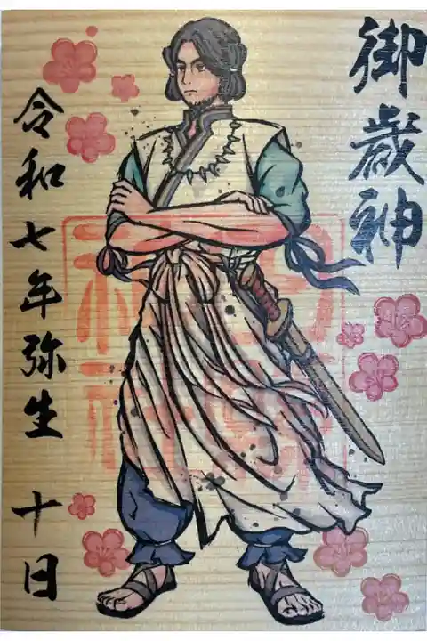 御歳神木の葉御朱印、
令和7年度の豊年祭に併せて新しく書き下ろされた御朱印