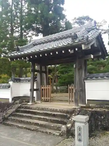 永澤寺の山門