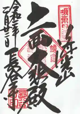 長谷寺(神奈川県)