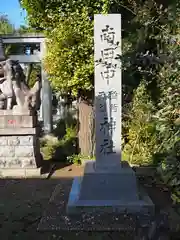 稲荷神社(東京都)