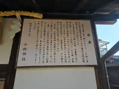小松神社(大阪府)