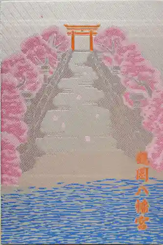 鶴岡八幡宮の御朱印帳