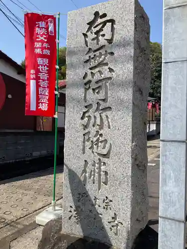 浄流寺(神奈川県)
