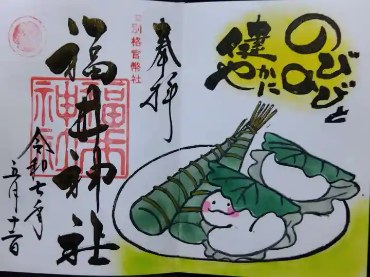 福井神社(福井県)