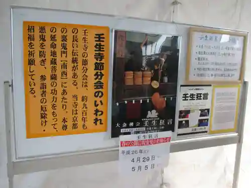 壬生寺(京都府)