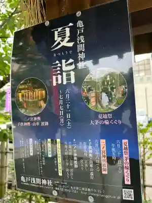 亀戸浅間神社(東京都)