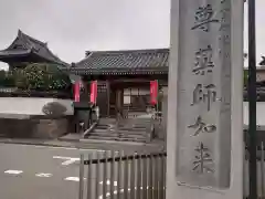 光榮寺の建物その他