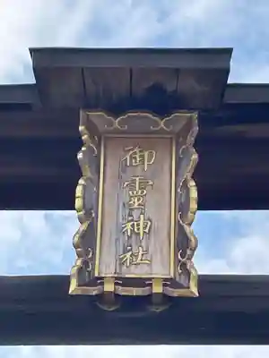 下桂御霊神社(京都府)