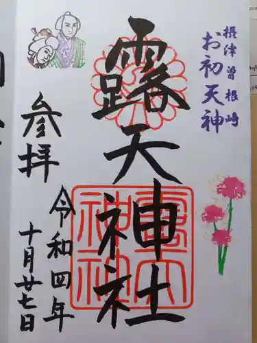 露天神社（お初天神）(大阪府)