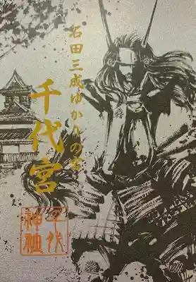 千代神社(滋賀県)