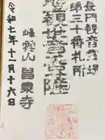 昌泉寺(山口県)