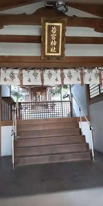 若宮神社(京都府)