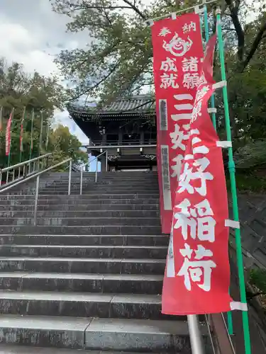 満福寺（三好稲荷閣）のその他建物
