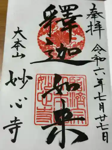 妙心寺（妙心禅寺）(京都府)