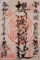 磯部稲村神社(茨城県)