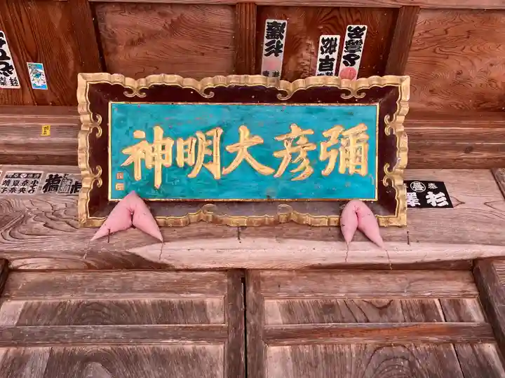 魚沼神社(新潟県)