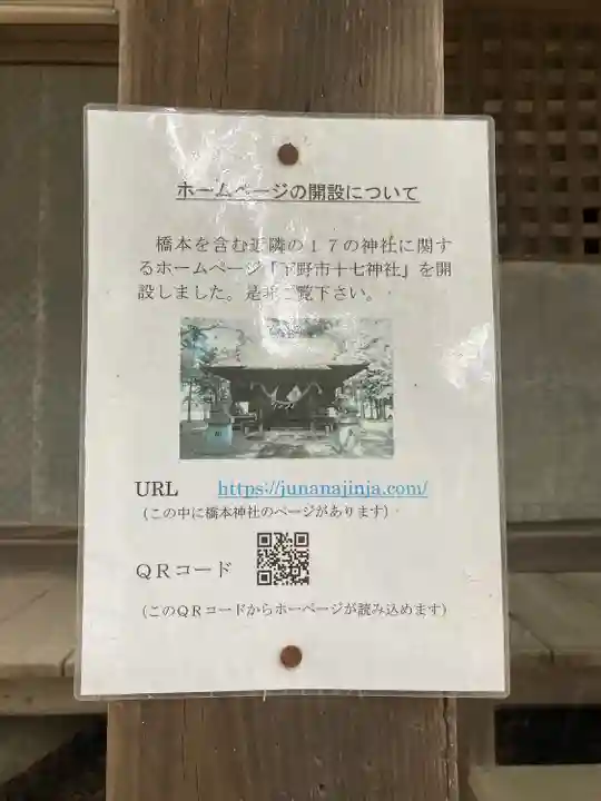 橋本神社のその他建物