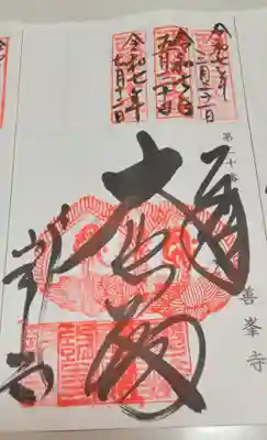 善峯寺(京都府)