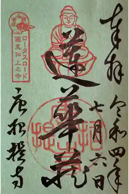 ロータスロード　西喜唐薬
鑑真和上之寺