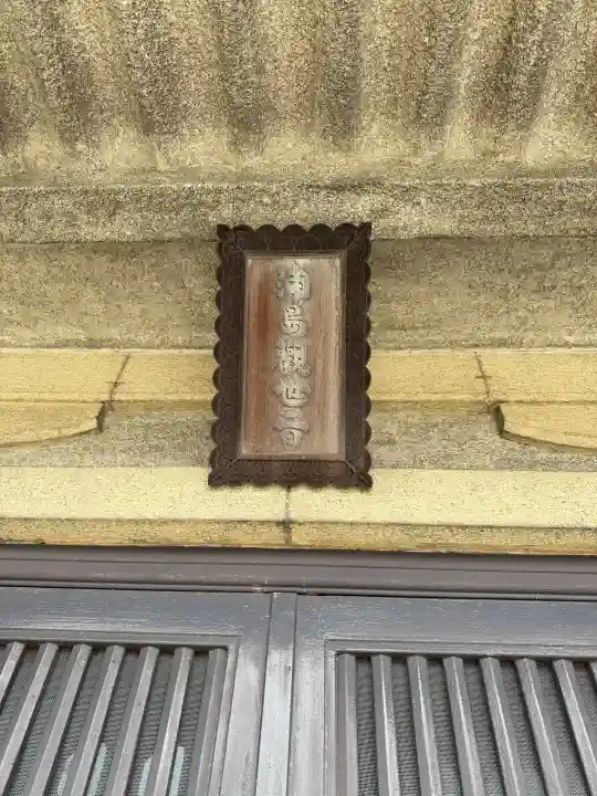 慶運寺(神奈川県)
