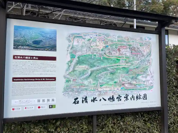 石清水八幡宮(京都府)