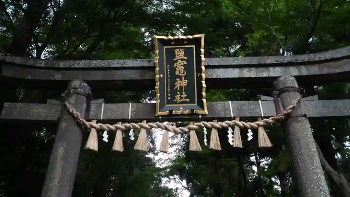 志波彦神社・鹽竈神社(宮城県)