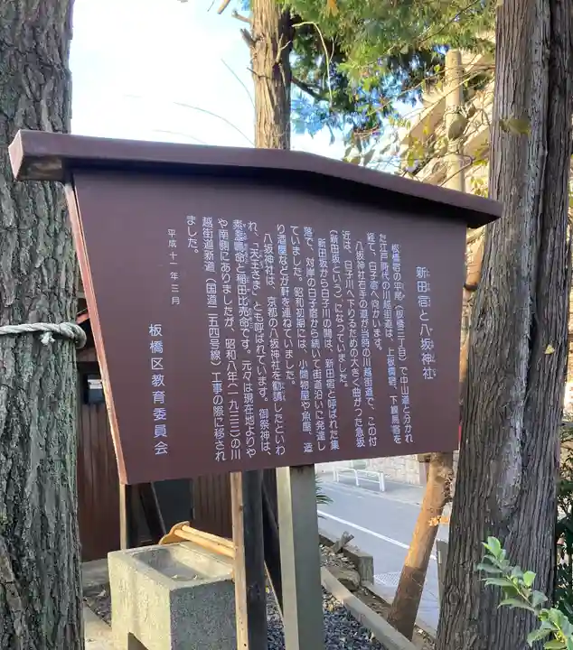 新田宿八坂神社(東京都)