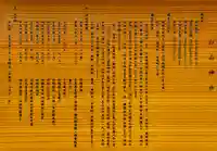 白山神社(魚町)の歴史