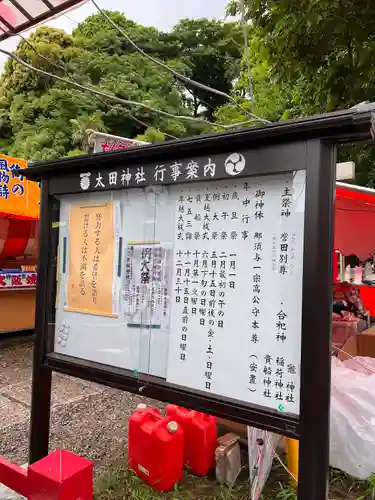 太田神社のその他建物