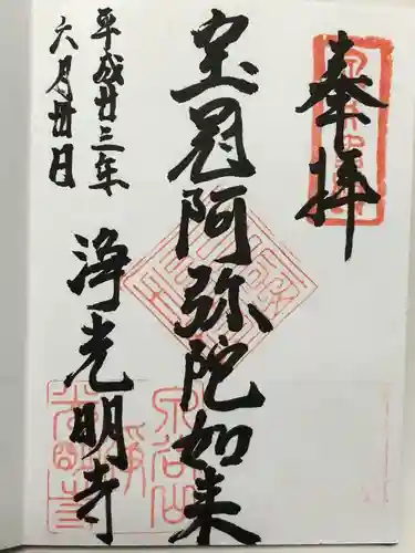 浄光明寺(神奈川県)